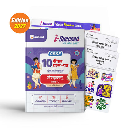 Arihant i-Succeed CBSE Sample Papers 2027 Class 10 Sanskritam | 15 Sample Question Papers | Colour-Coded Revision Cheat Sheets, Toppers Copy with Expert Insights | Free Super Power Kit