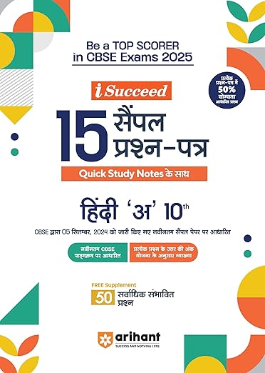 Arihant I Succeed 15 Sample Question Papers for Hindi A Class 10th | As per latest CBSE Sample Paper issued on 5 Sept. 2024 | 50% CBQs in each paper | Detailed Answers with Step Marking | Fully Solved Latest CBSE Sample Paper