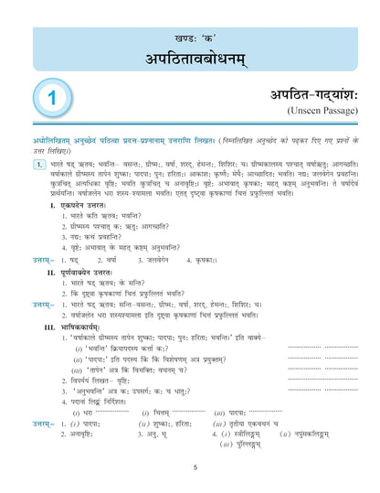 Full Marks Sanskrit Complete Study Material Class 7 | Based on DEEPAKAM New NCERT Textbook and CBSE Syllabus | Includes Chapterwise Summary, Solved Q/A, Practice Papers and More