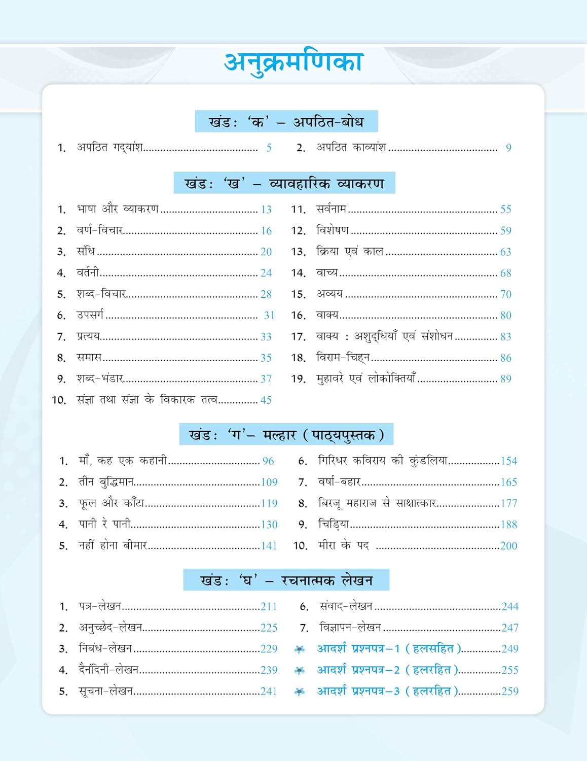 Full Marks Hindi Complete Study Material Class 7 | Based on New NCERT Textbook and CBSE Syllabus | Includes Chapterwise Summary, Solved Q/A, Practice Papers and More