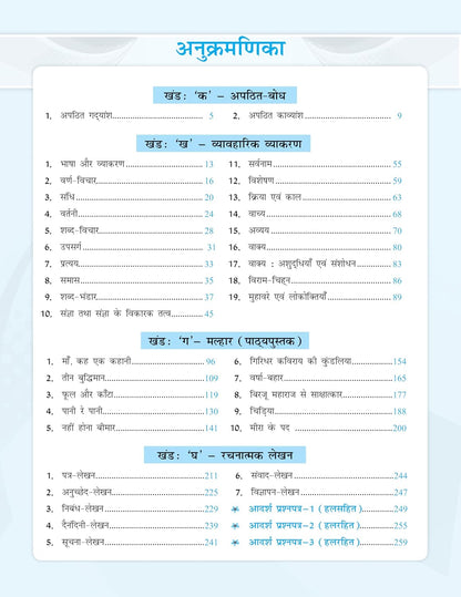 Full Marks Hindi Complete Study Material Class 7 | Based on New NCERT Textbook and CBSE Syllabus | Includes Chapterwise Summary, Solved Q/A, Practice Papers and More