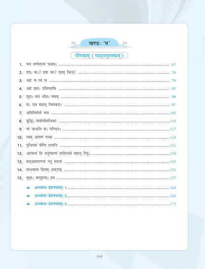 Full Marks Deepakam Complete Study Material for Class 6: Based on New NCERT Textbook Deepakam | Summary | Solved NCERT Textual Questions | Question Bank | Support Book