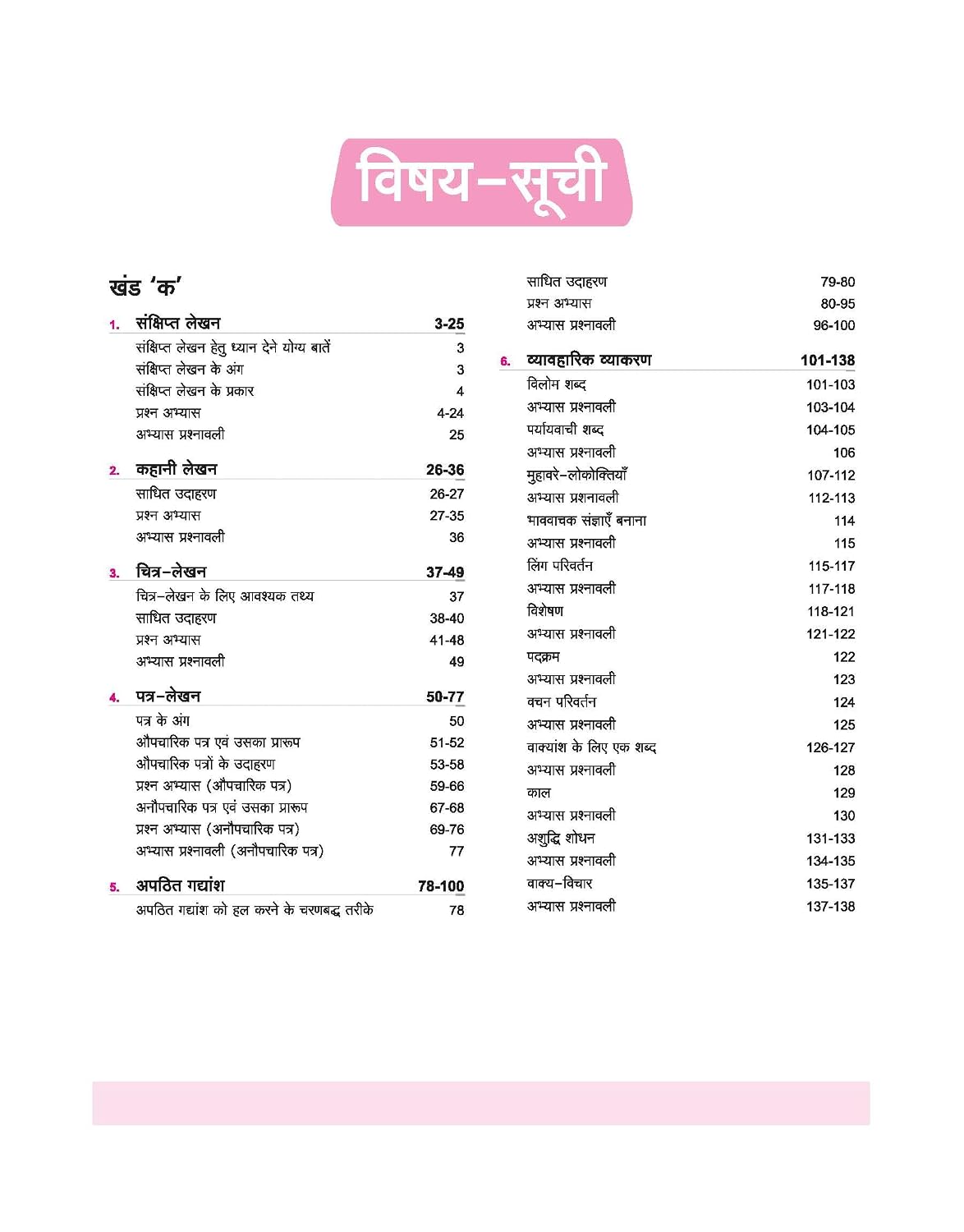 Arihant ICSE All in One Hindi Class 9 & 10 Exam 2027 | Complete Study Guide with Internal Assessment | Theory, Chapter Exercises, Sample Papers & Exam Questions