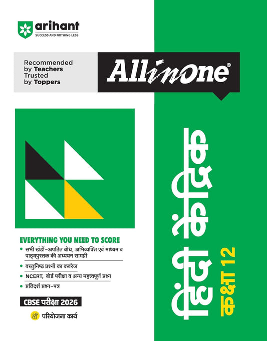 Arihant All in One Hindi Kendrik Class 12 for CBSE Exams 2025-26 | Revised Edition as per latest syllabus | Simplified Theory, All Types of Exam Pattern Questions, CBQs, MCQs, A-R, Case Based, Sample Question Papers