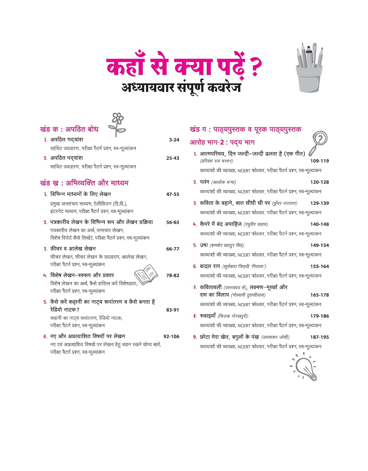Arihant All in One Hindi Kendrik Class 12 for CBSE Exam 2026-27 | NCERT Based Complete Theory, Practice Exercises, CBQs, A-R, Sample Papers & Mind Maps | Revised Edition as per Latest Syllabus