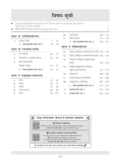 Oswaal CBSE Question Bank Chapterwise and Topicwise SOLVED PAPERS Class 10 Sanskrit For Exam 2026