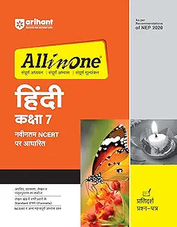 ARIHANT ALL IN ONE HINDI FOR CLASS 7