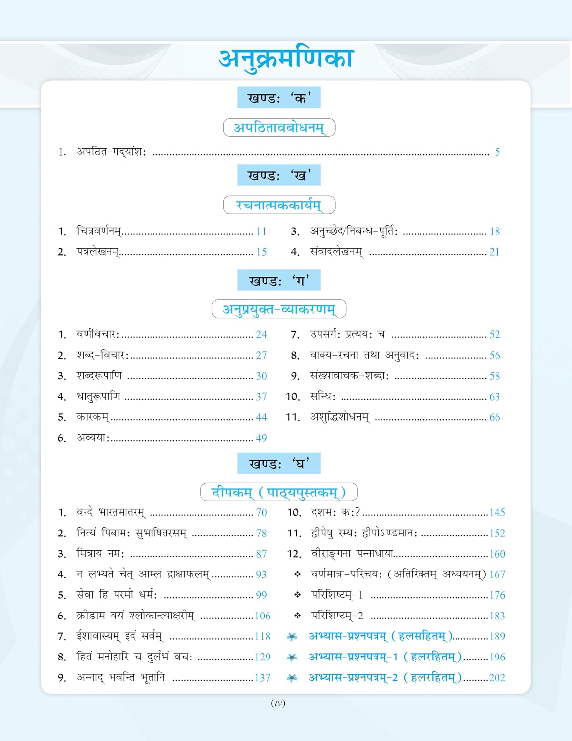 Full Marks Sanskrit Complete Study Material Class 7 | Based on DEEPAKAM New NCERT Textbook and CBSE Syllabus | Includes Chapterwise Summary, Solved Q/A, Practice Papers and More