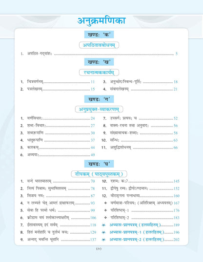 Full Marks Sanskrit Complete Study Material Class 7 | Based on DEEPAKAM New NCERT Textbook and CBSE Syllabus | Includes Chapterwise Summary, Solved Q/A, Practice Papers and More