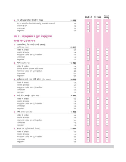 Arihant All in One Hindi Kendrik Class 12 for CBSE Exams 2025-26 | Revised Edition as per latest syllabus | Simplified Theory, All Types of Exam Pattern Questions, CBQs, MCQs, A-R, Case Based, Sample Question Papers
