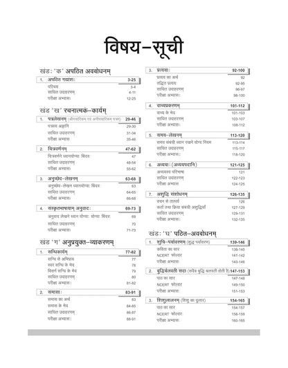 Arihant All in One Sanskritam Class 10 for CBSE Exams 2025-26 | Revised Edition as per latest syllabus | CBQs, Focused Theory, Practice Exercises, Sample Papers