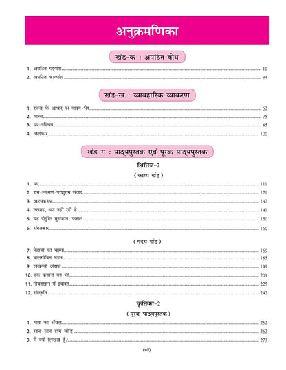 Full Marks Hindi Course 'A' Complete Study Material Class 10 | Based on Shitij Part-2, Kritika Part-2 | Includes Chapterwise Summary, Solved Q/A, Practice Papers and More