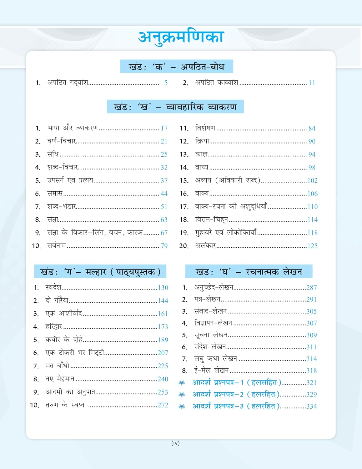 Full Marks Hindi Complete Study Material Class 8 | Based on New NCERT Textbook MALHAR and CBSE Syllabus | Includes Chapterwise Summary, Solved Q/A, Practice Papers and More