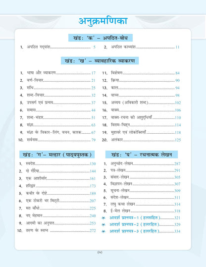 Full Marks Hindi Complete Study Material Class 8 | Based on New NCERT Textbook MALHAR and CBSE Syllabus | Includes Chapterwise Summary, Solved Q/A, Practice Papers and More
