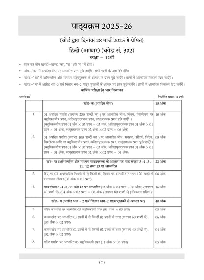 Oswaal CBSE Question Bank Chapterwise and Topicwise SOLVED PAPERS Class 12 Hindi Core For Exam 2026
