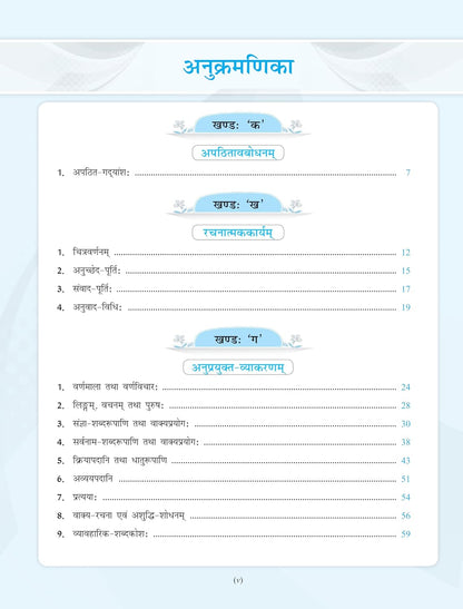 Full Marks Deepakam Complete Study Material for Class 6: Based on New NCERT Textbook Deepakam | Summary | Solved NCERT Textual Questions | Question Bank | Support Book