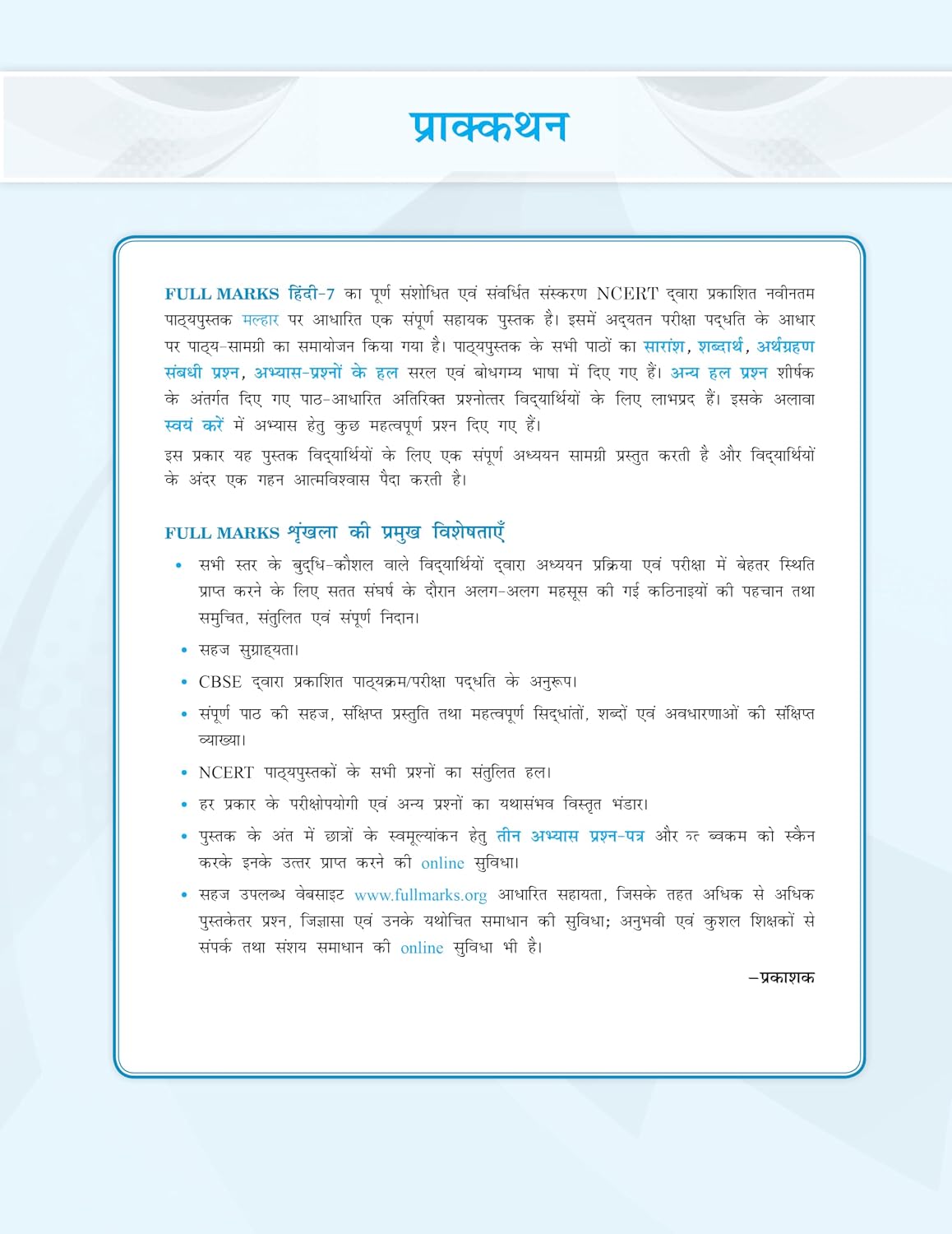 Full Marks Hindi Complete Study Material Class 7 | Based on New NCERT Textbook and CBSE Syllabus | Includes Chapterwise Summary, Solved Q/A, Practice Papers and More