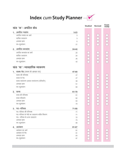 All In One Hindi 'A' CBSE Class 10th Based On Latest NCERT For CBSE Exams 2026 | Mind map in each chapter | Clear & Concise Theory | Intext & Chapter Exercises