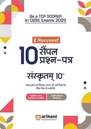 Arihant I Succeed 15 Sample Question Papers for Sanskrit Class 10th | As per latest CBSE Sample Paper issued on 5 Sept. 2024 | 50% CBQs in each paper | Detailed Answers with Step Marking | Fully Solved Latest CBSE Sample Paper