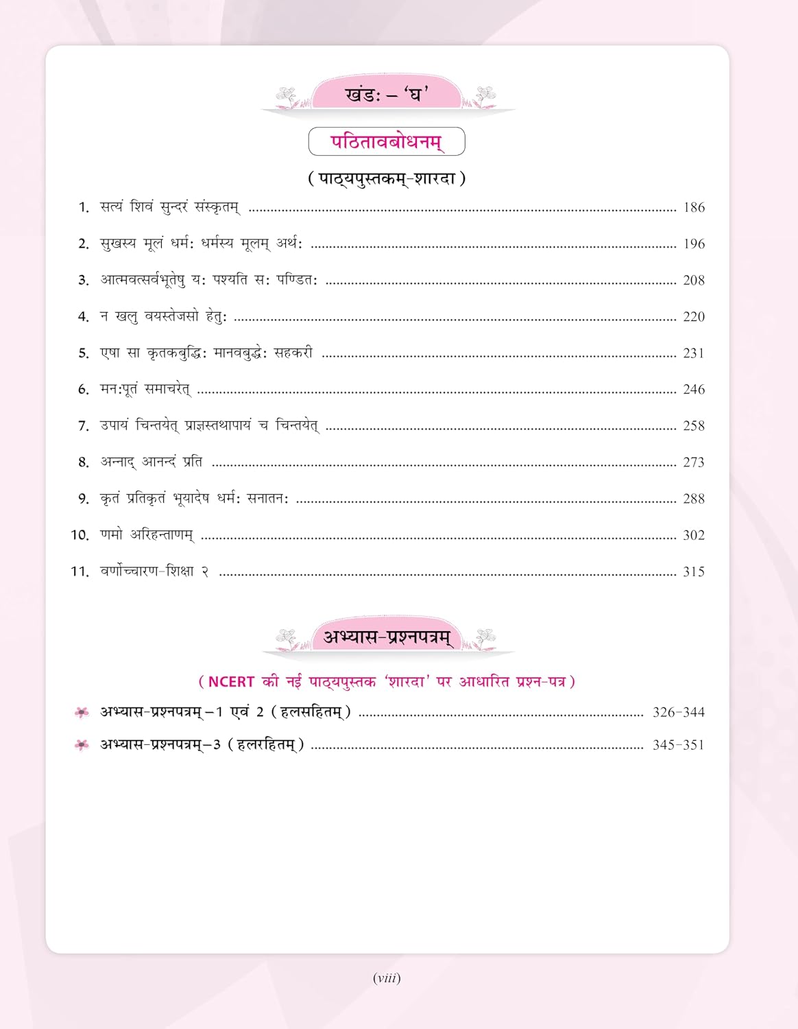 Full Marks Sanskrit Complete Study Material Class 9 | Based on New NCERT Textbook SHARDA | Includes Chapterwise Self Assessment, Solved Q/A, More
