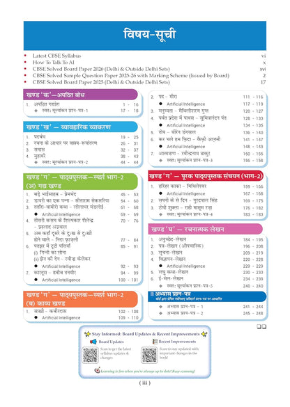 Oswaal CBSE Class 10 Hindi-B Question Bank | Chapter & Topic-wise Solved Papers (2017–2026) | Based on Latest Syllabus (April 2026) | Includes 2026 Papers | For 2027 Exam