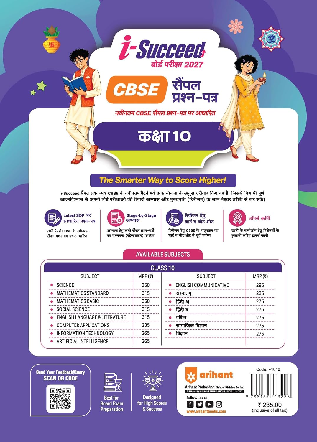 Arihant i-Succeed CBSE Sample Papers 2027 Class 10 Sanskritam | 15 Sample Question Papers | Colour-Coded Revision Cheat Sheets, Toppers Copy with Expert Insights | Free Super Power Kit