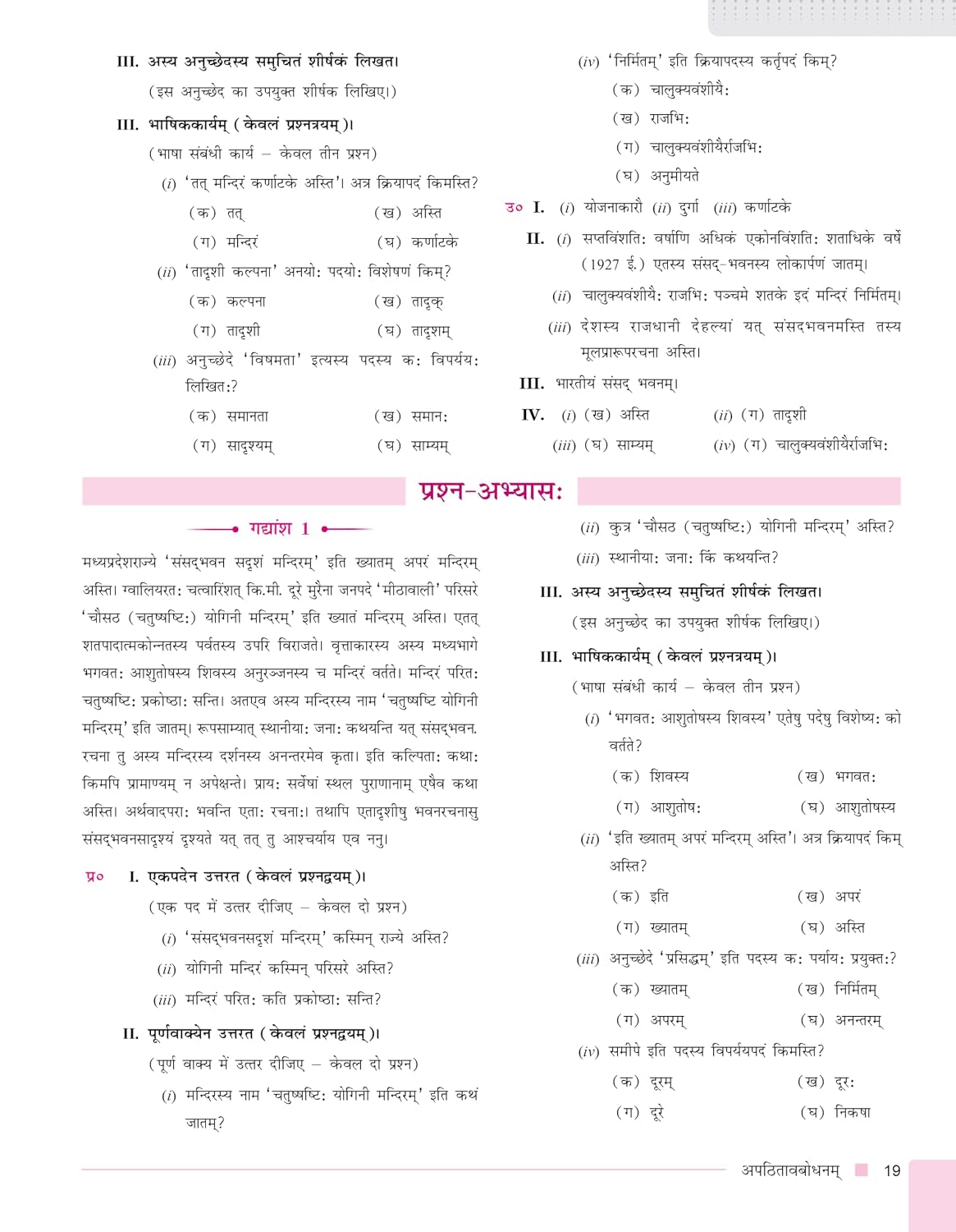 Full Marks Sanskrit Complete Study Material Class 9 | Based on New NCERT Textbook SHARDA | Includes Chapterwise Self Assessment, Solved Q/A, More