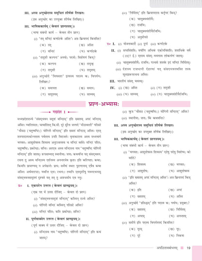 Full Marks Sanskrit Complete Study Material Class 9 | Based on New NCERT Textbook SHARDA | Includes Chapterwise Self Assessment, Solved Q/A, More