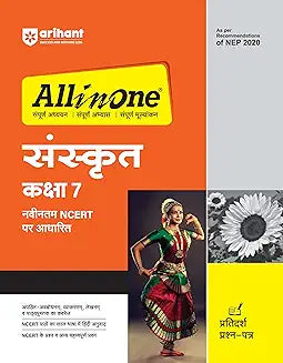 ARIHANT ALL IN ONE SANSKRIT FOR CLASS 7