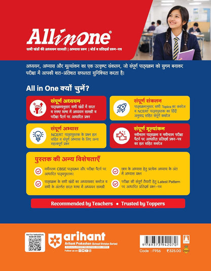 Arihant All in One Sanskrit 10 for CBSE Exam 2026-27 | NCERT Based Complete Theory, Practice Exercises, CBQs, A-R, Sample Papers & Mind Maps | Revised Edition as per Latest Syllabus