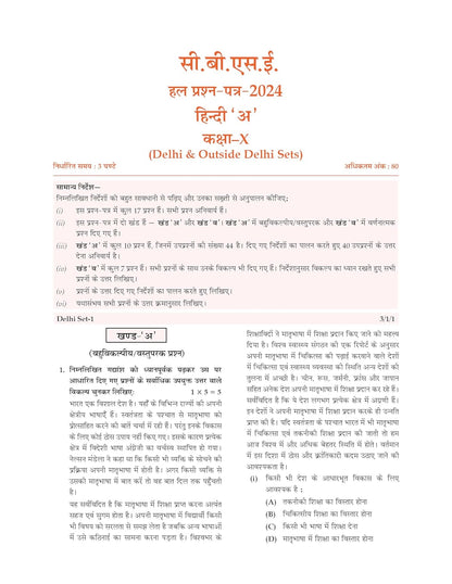 Oswaal CBSE Question Bank Chapterwise and Topicwise SOLVED PAPERS Class 10 Hindi-A For Exam 2026