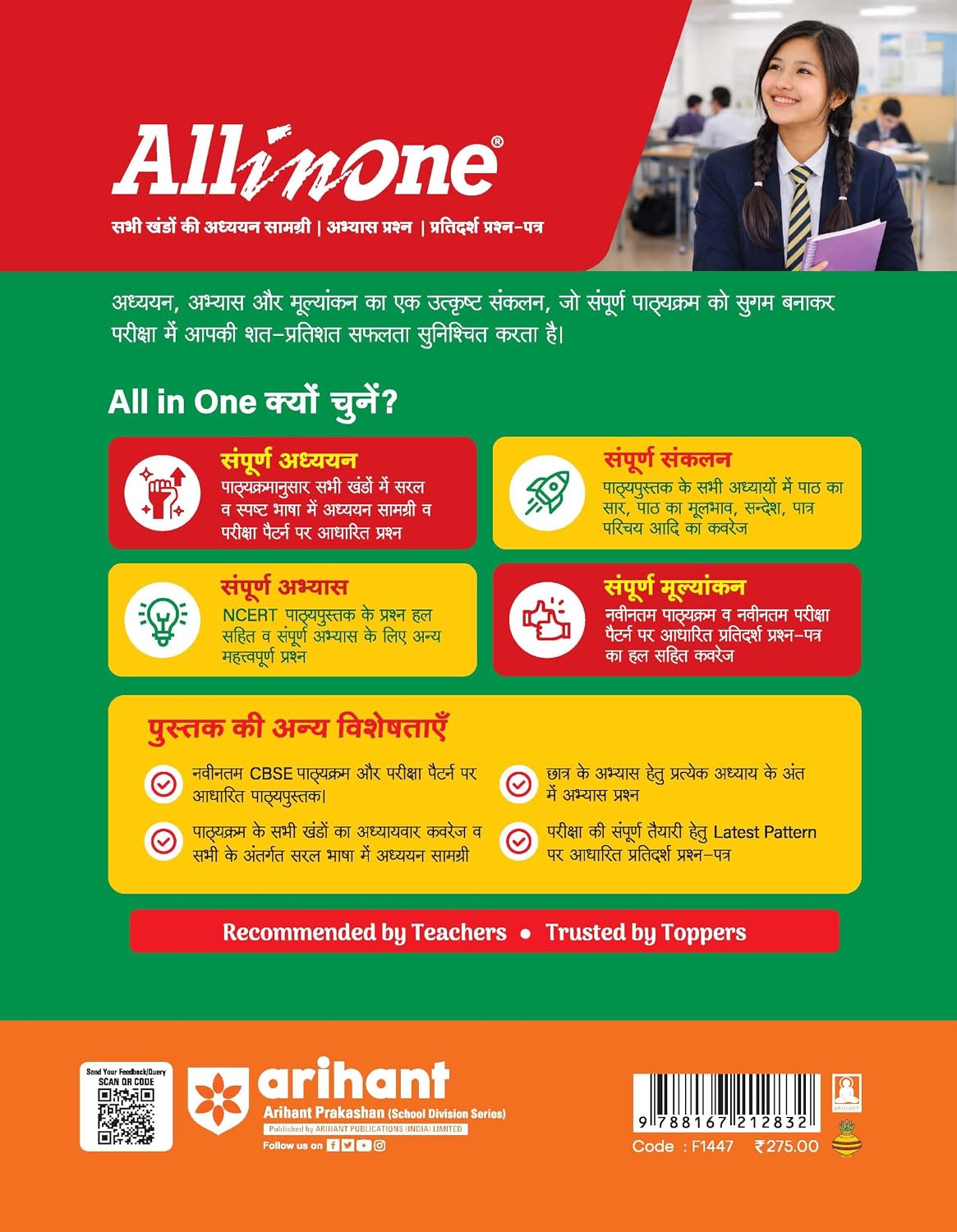 Arihant All in One Hindi (Rewa) Class 9 for CBSE Exam 2026-27 | R3 Bhasha ke Liye | NCERT Based Complete Theory, Practice Exercises,CBQs, Sample Papers & Mind Maps | Revised Edition as per Syllabus
