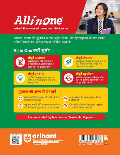 Arihant All in One Hindi (Rewa) Class 9 for CBSE Exam 2026-27 | R3 Bhasha ke Liye | NCERT Based Complete Theory, Practice Exercises,CBQs, Sample Papers & Mind Maps | Revised Edition as per Syllabus