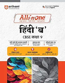 ARIHANT ALL IN ONE- HINDI 'B' FOR CLASS 9