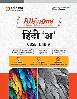 ARIHANT ALL IN ONE- HINDI 'A' FOR CLASS 9