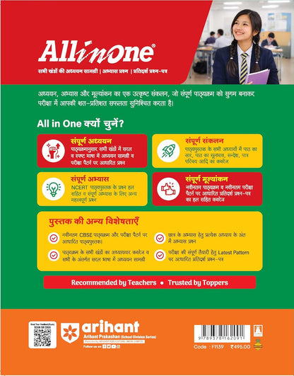 Arihant All in One Hindi (Ganga) Class 9 for CBSE Exam 2026-27 | NCERT Based Complete Theory, Practice Exercises, CBQs, A-R, Sample Papers & Mind Maps | Revised Edition as per Latest Syllabus