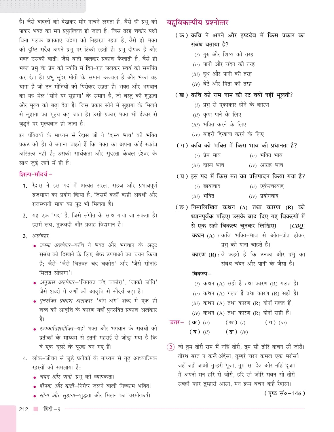 Full Marks Hindi Complete Study Material for Class 9 | Based on New NCERT Textbook GANGA | Includes Chapterwise Summary, Self-Assessment & Practice Papers | For Level R2