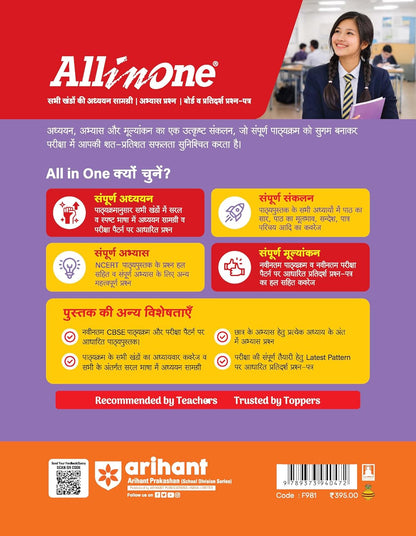 Arihant All in One Hindi Kendrik Class 12 for CBSE Exam 2026-27 | NCERT Based Complete Theory, Practice Exercises, CBQs, A-R, Sample Papers & Mind Maps | Revised Edition as per Latest Syllabus