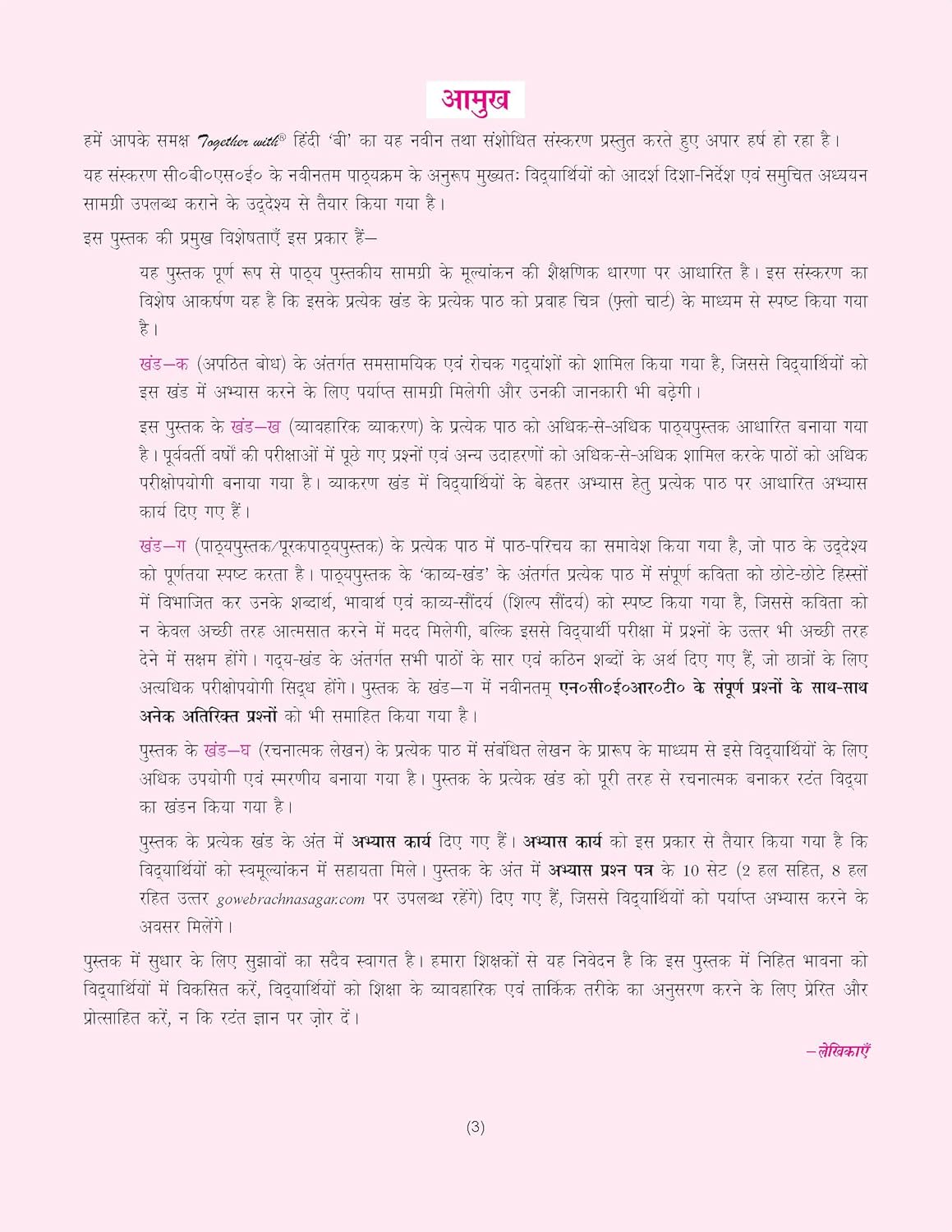 Together with CBSE Question Bank Class 10 Hindi B for 2025-26 Exam (Chapterwise & Topicwise)