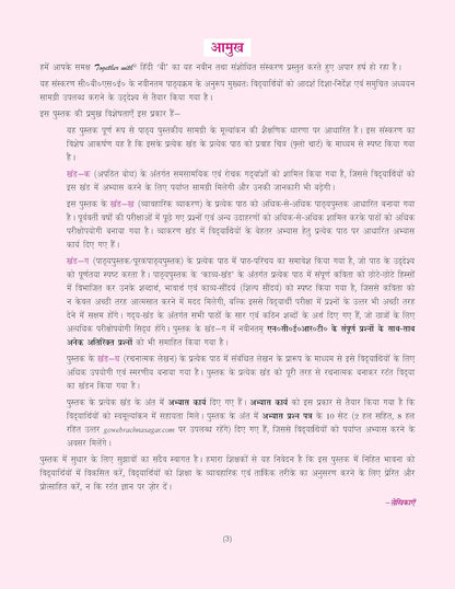 Together with CBSE Question Bank Class 10 Hindi B for 2025-26 Exam (Chapterwise & Topicwise)