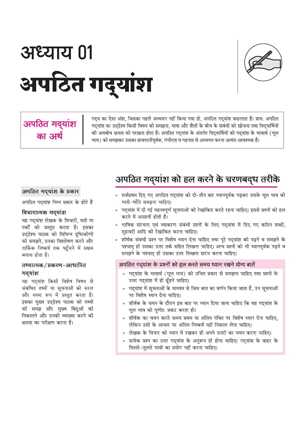 Arihant All in One Hindi Kendrik Class 12 for CBSE Exam 2026-27 | NCERT Based Complete Theory, Practice Exercises, CBQs, A-R, Sample Papers & Mind Maps | Revised Edition as per Latest Syllabus