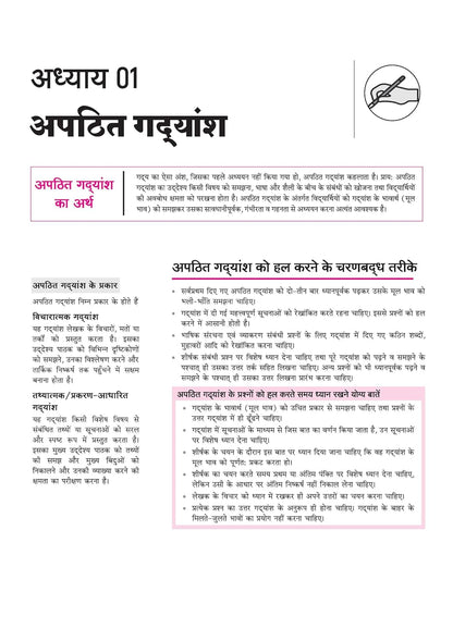Arihant All in One Hindi Kendrik Class 12 for CBSE Exam 2026-27 | NCERT Based Complete Theory, Practice Exercises, CBQs, A-R, Sample Papers & Mind Maps | Revised Edition as per Latest Syllabus