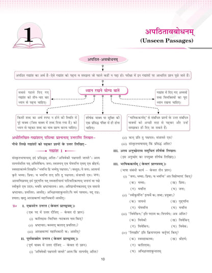 Full Marks Sanskrit Complete Study Material Class 9 | Based on New NCERT Textbook SHARDA | Includes Chapterwise Self Assessment, Solved Q/A, More