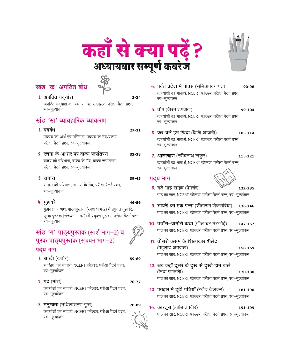 Arihant All in One Hindi-B Class 10 for CBSE Exam 2026-27 | NCERT Based Complete Theory, Practice Exercises, CBQs, A-R, Sample Papers & Mind Maps | Revised Edition as per Latest Syllabus