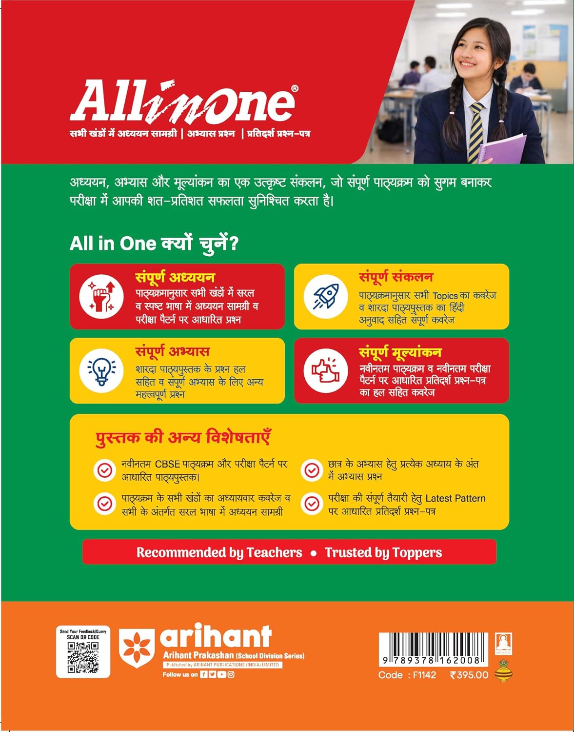 Arihant All in One Sanskrit (Sharda) Class 9 for CBSE Exam 2026-27 | NCERT Based Complete Theory, Practice Exercises, CBQs, A-R, Sample Papers & Mind Maps | Revised Edition as per Latest Syllabus