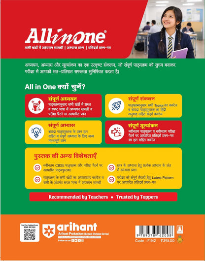 Arihant All in One Sanskrit (Sharda) Class 9 for CBSE Exam 2026-27 | NCERT Based Complete Theory, Practice Exercises, CBQs, A-R, Sample Papers & Mind Maps | Revised Edition as per Latest Syllabus
