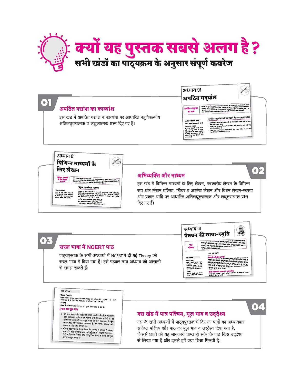 Arihant All in One Hindi Aichik Class 12 for CBSE Exam 2026-27 | NCERT Based Complete Theory, Practice Exercises, CBQs, A-R, Sample Papers & Mind Maps | Revised Edition as per Latest Syllabus