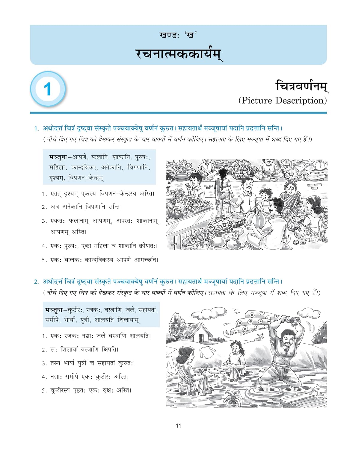 Full Marks Sanskrit Complete Study Material Class 7 | Based on DEEPAKAM New NCERT Textbook and CBSE Syllabus | Includes Chapterwise Summary, Solved Q/A, Practice Papers and More