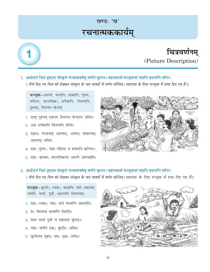Full Marks Sanskrit Complete Study Material Class 7 | Based on DEEPAKAM New NCERT Textbook and CBSE Syllabus | Includes Chapterwise Summary, Solved Q/A, Practice Papers and More