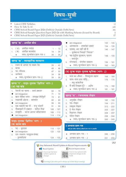 Oswaal CBSE Class 10 Hindi-A Question Bank | Chapter & Topic-wise Solved Papers (2017–2026) | Based on Latest Syllabus (April 2026) | Includes 2026 Papers | For 2027 Exam